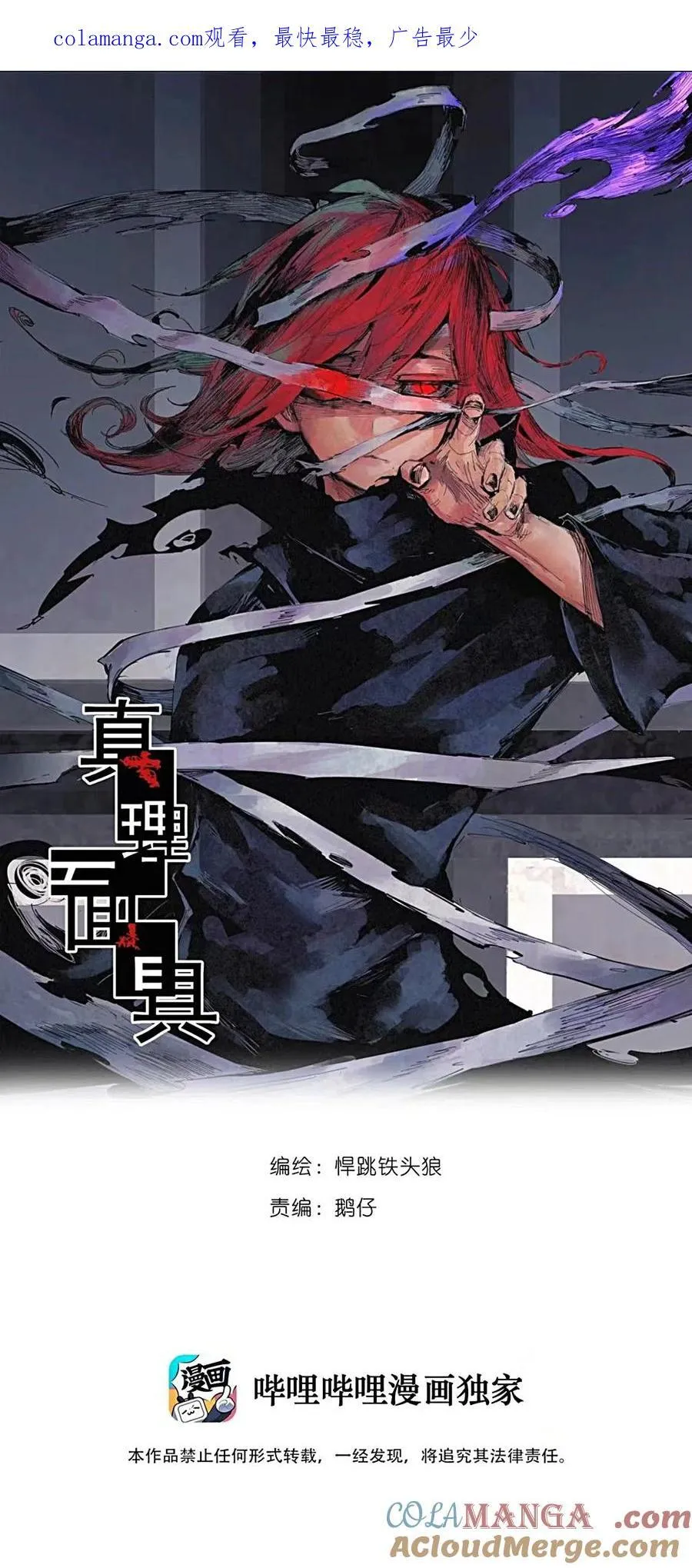 178 第71话 倾倒的天平20