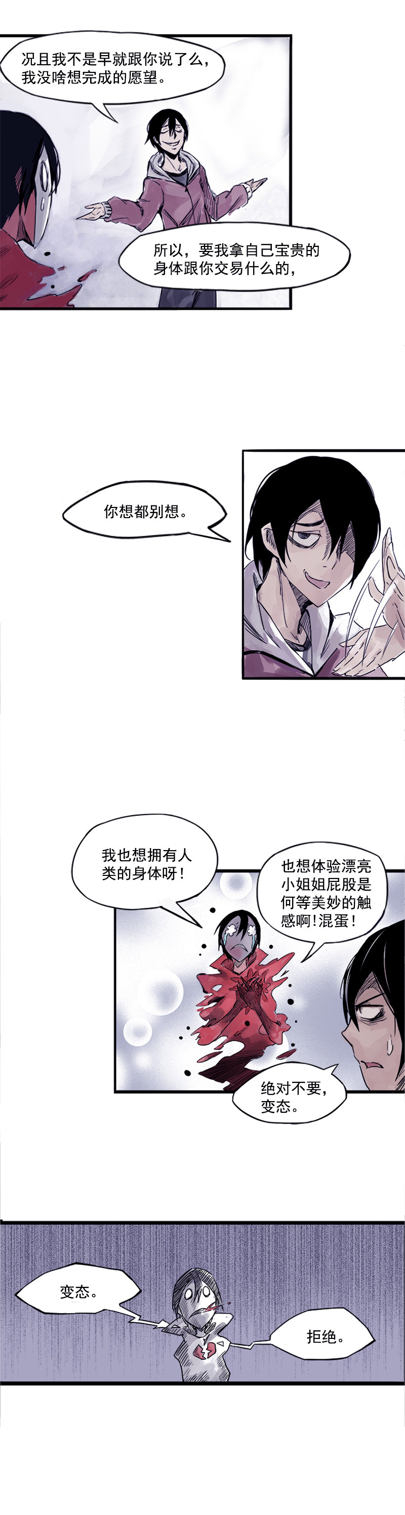 第1话 落差6