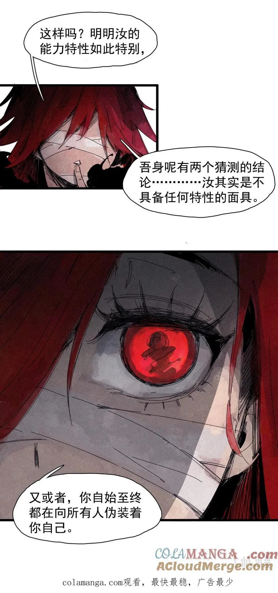 171 第69话 看不见的漩涡26
