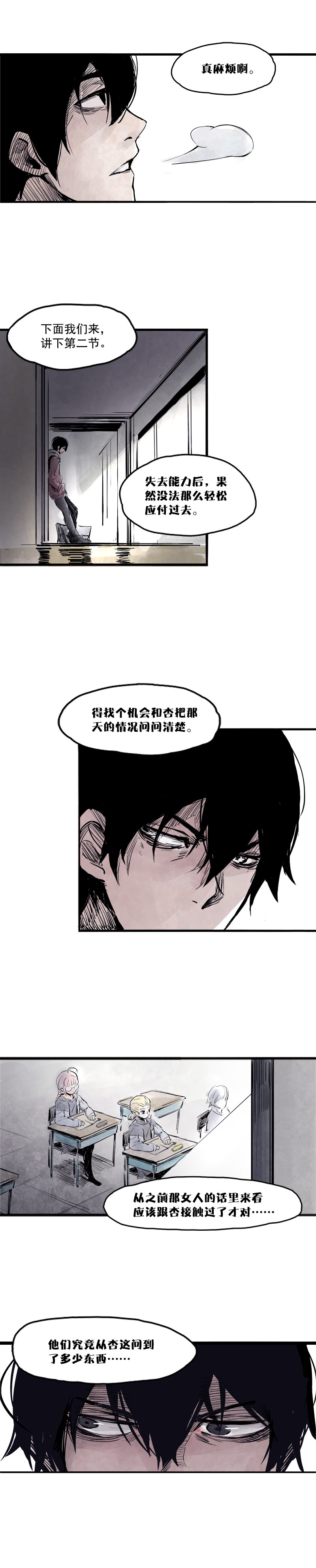 第8话 断点（1）1