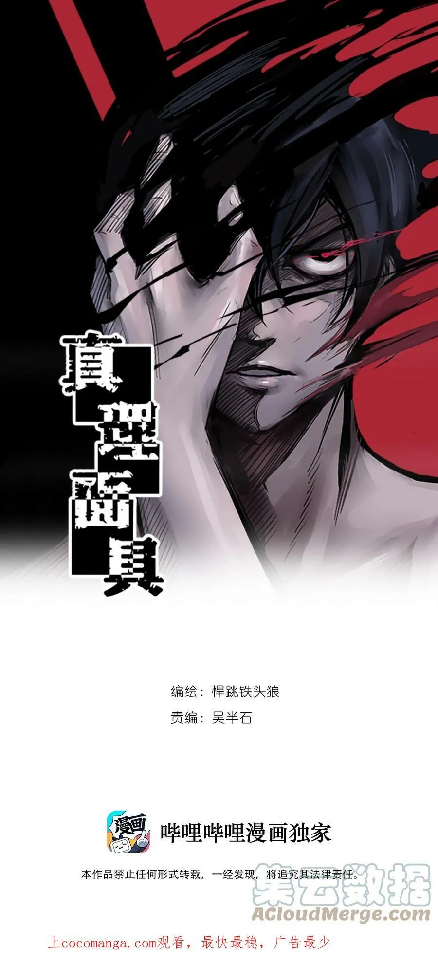 161 第66话 残破的脸（2）32