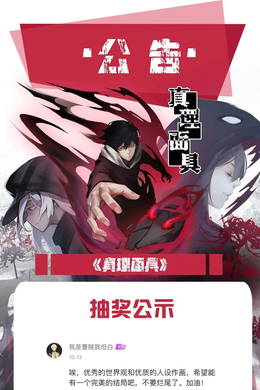 136 第53话 完全取代者（3）35