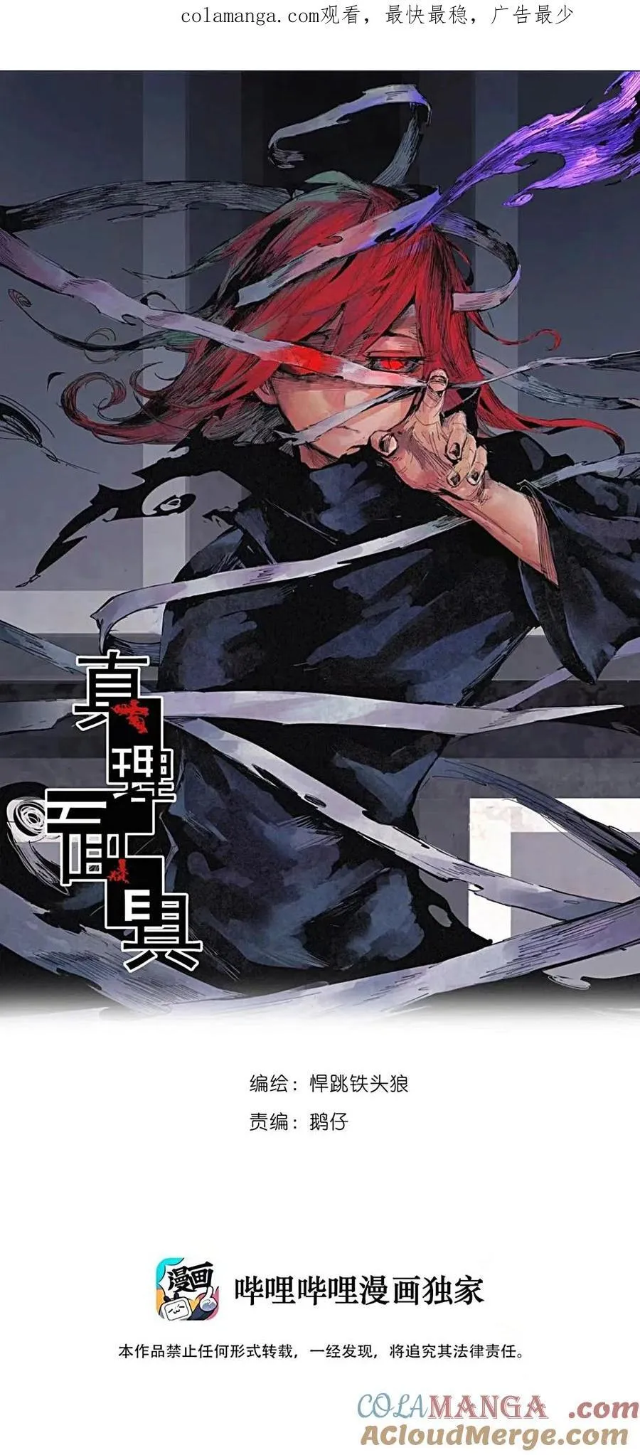 179 第71话 倾倒的天平30