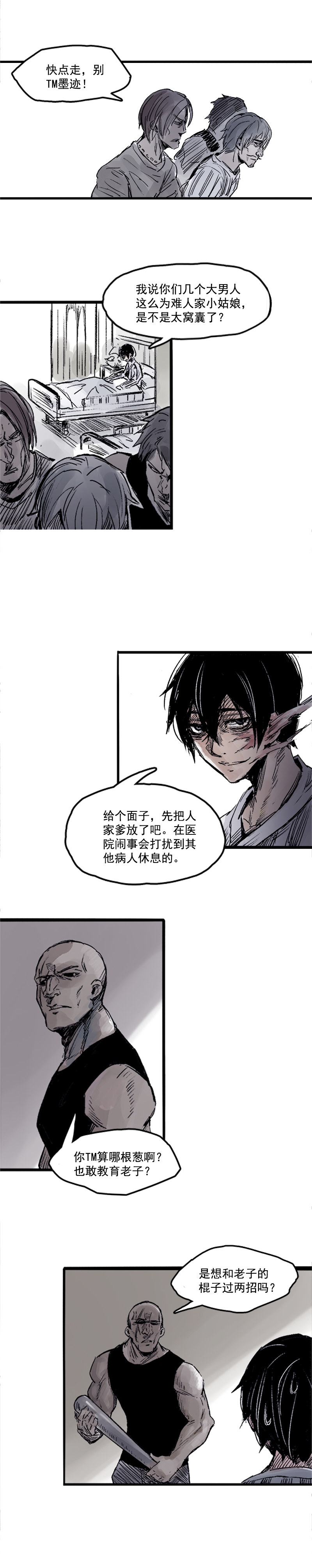 第6话 振频（2）1