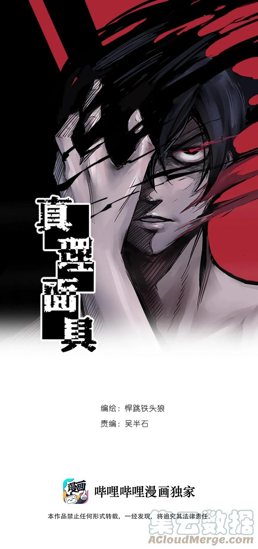 140 第55话 彻骨（2）0