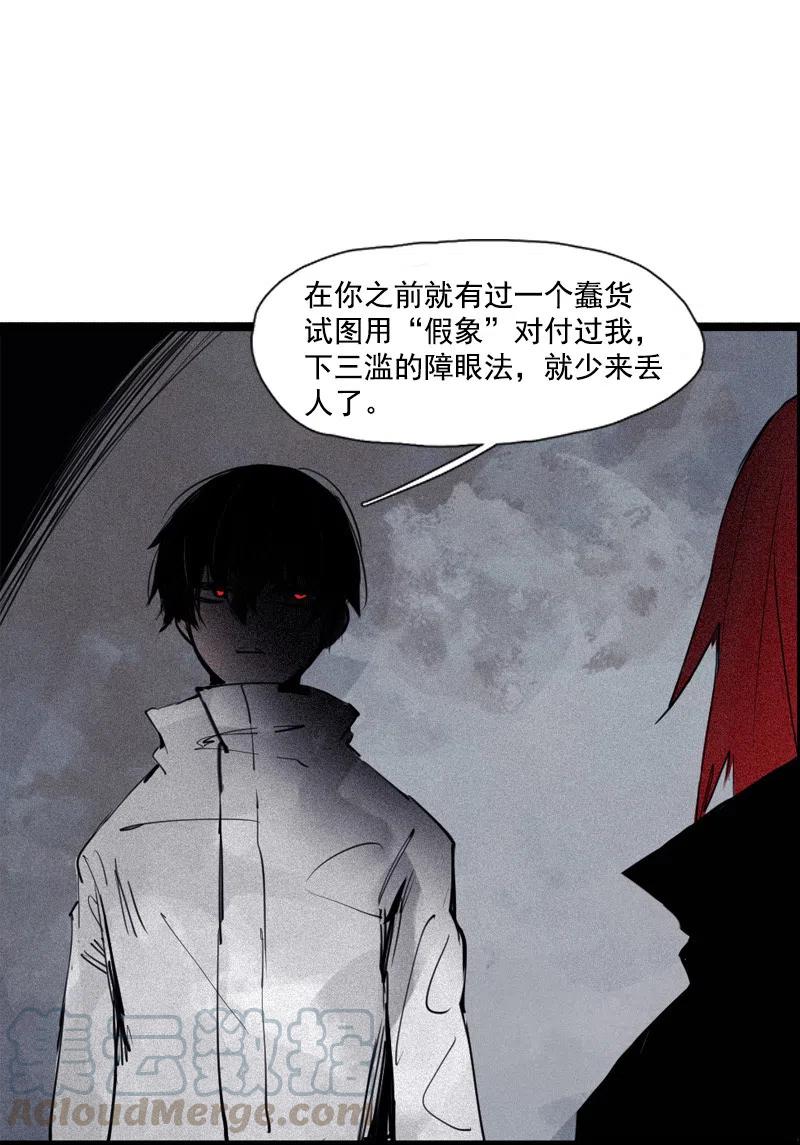 第50话 入侵的记忆（2）8