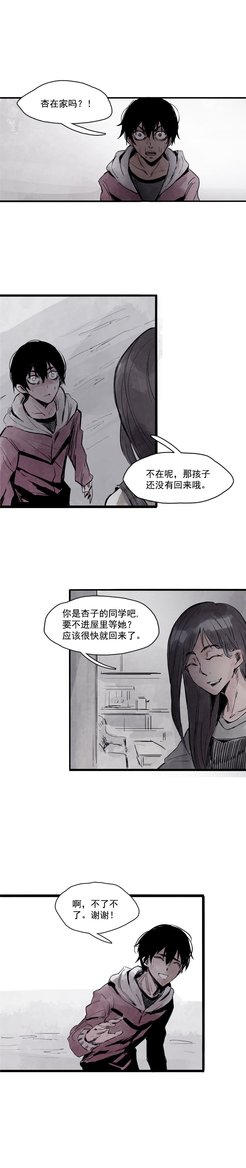 第9话 切面7
