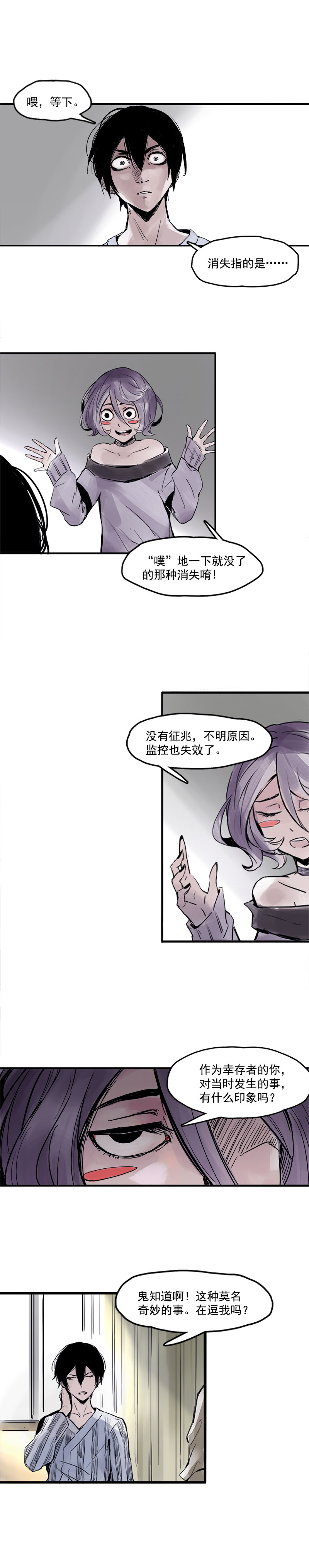 第6话 振频（4）2