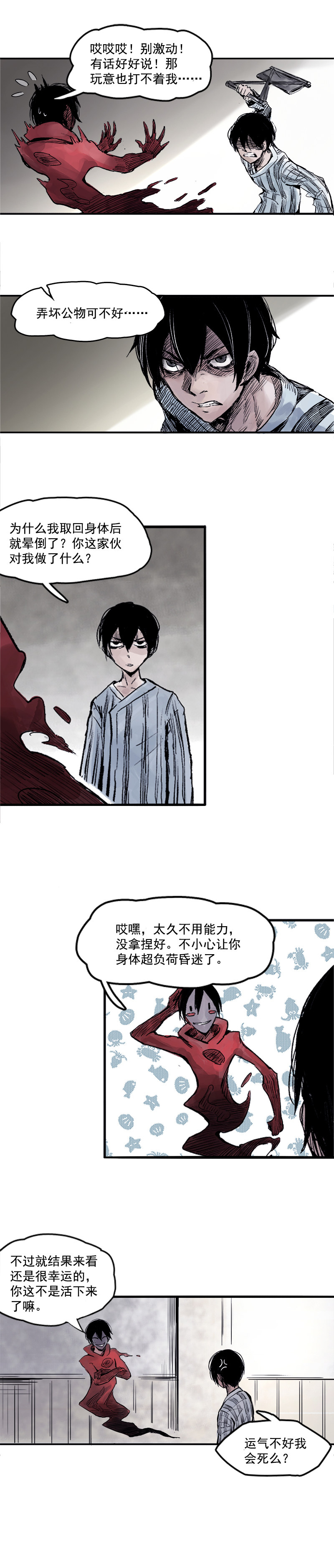 第6话 振频（3）0