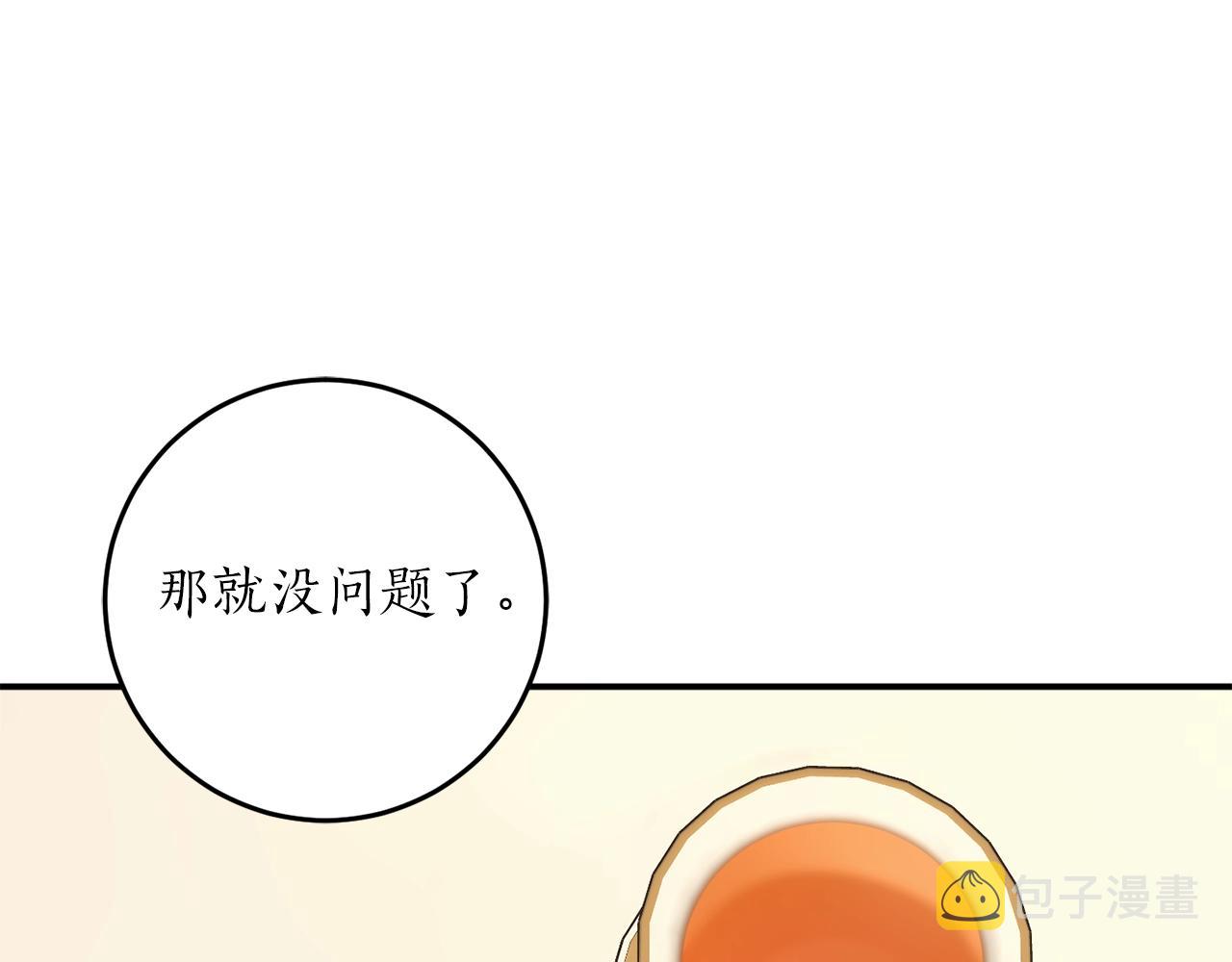 第31话 联姻？72