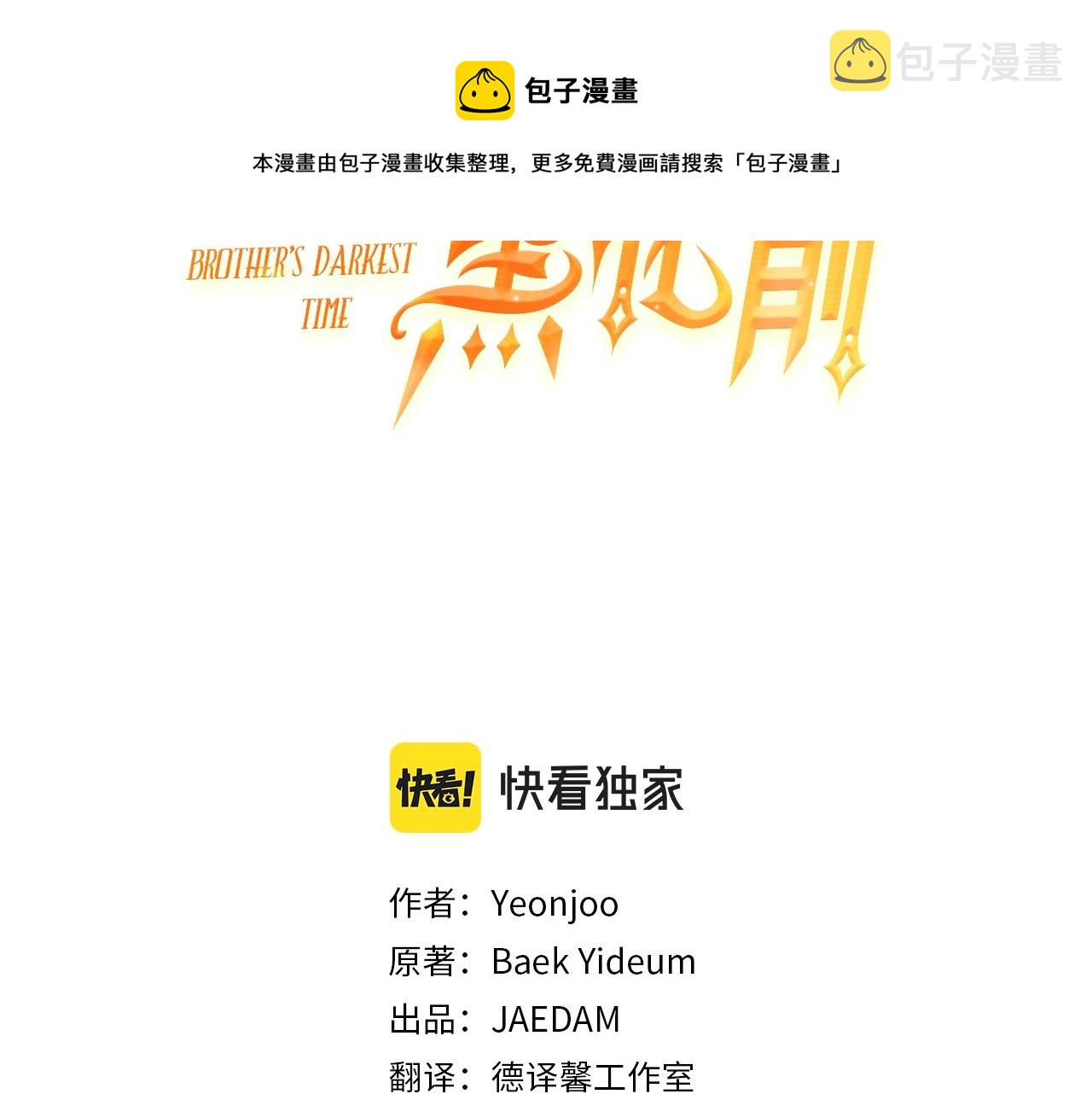 第一季完结篇 此刻欢愉107
