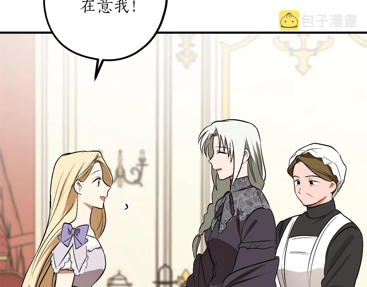 第31话 联姻？79