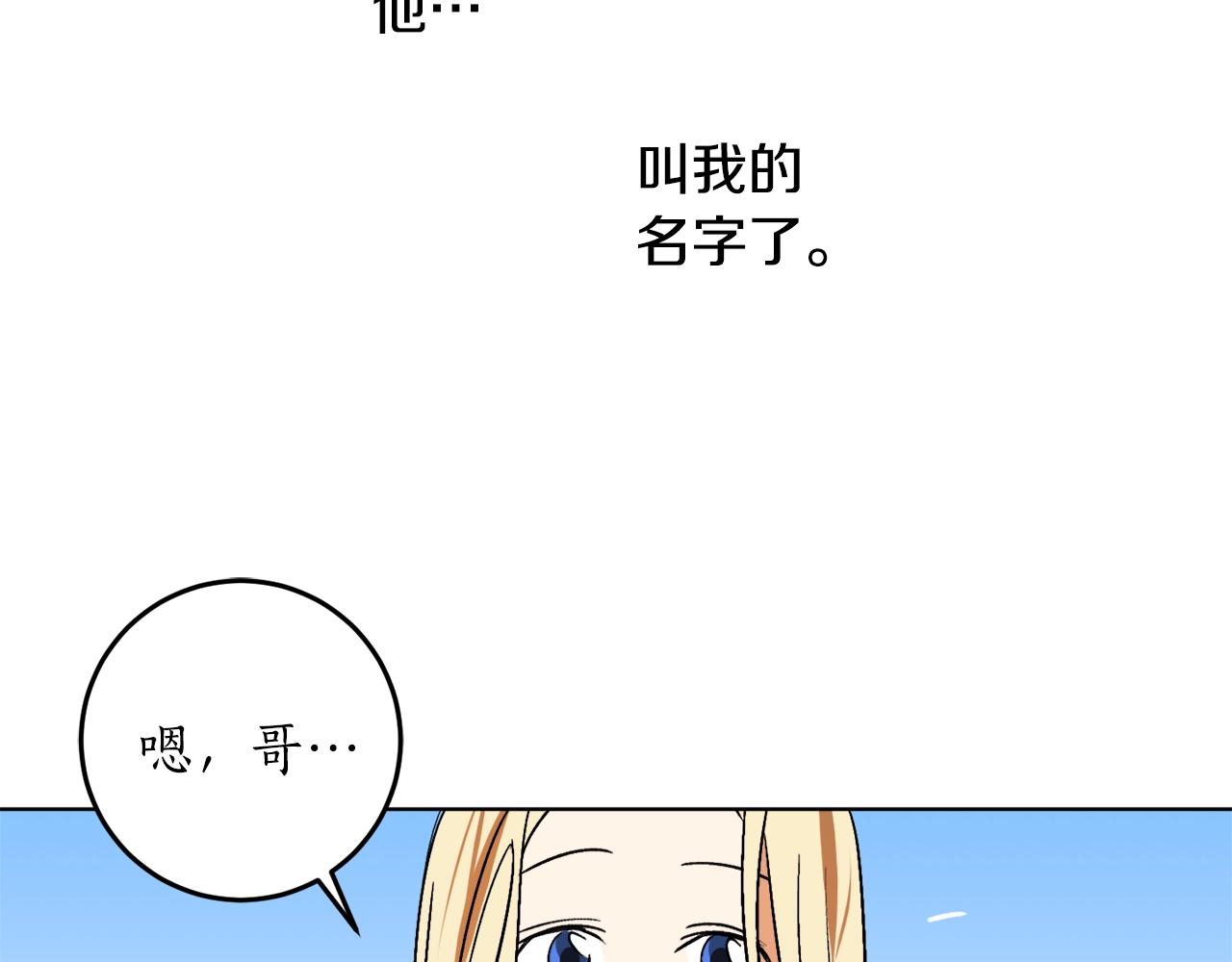 第16话 哥哥与叔叔对上了92