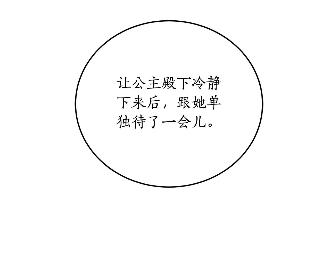 第71话 公主的噩梦101