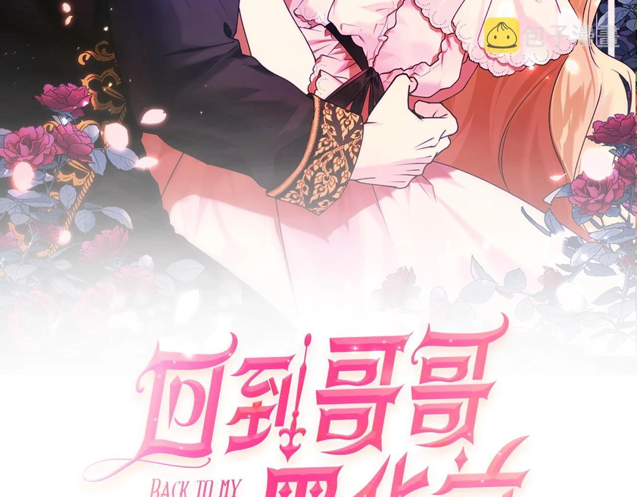 第69话 公主晕倒了115