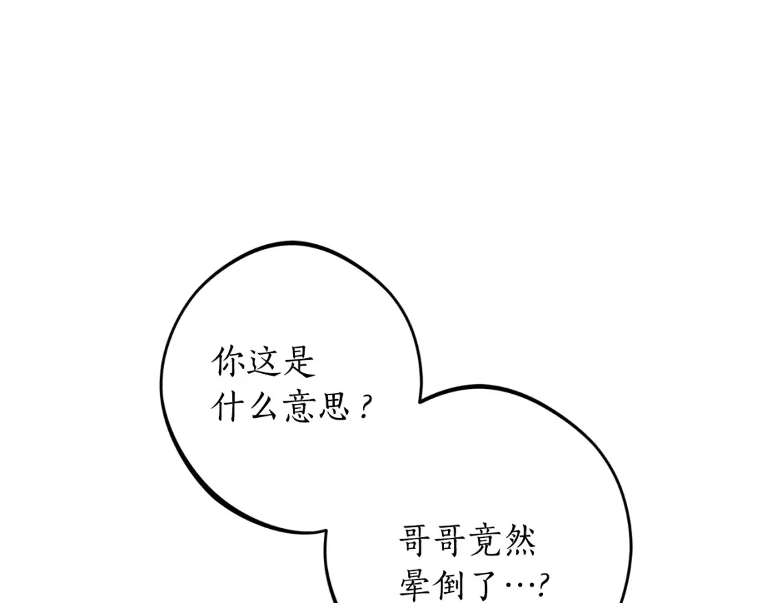第二季完结篇 哥哥晕倒了？132