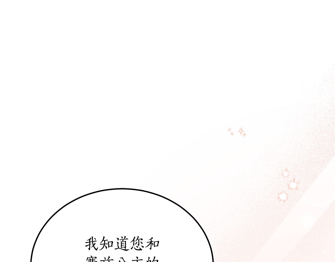 第68话 暴君要立后？40