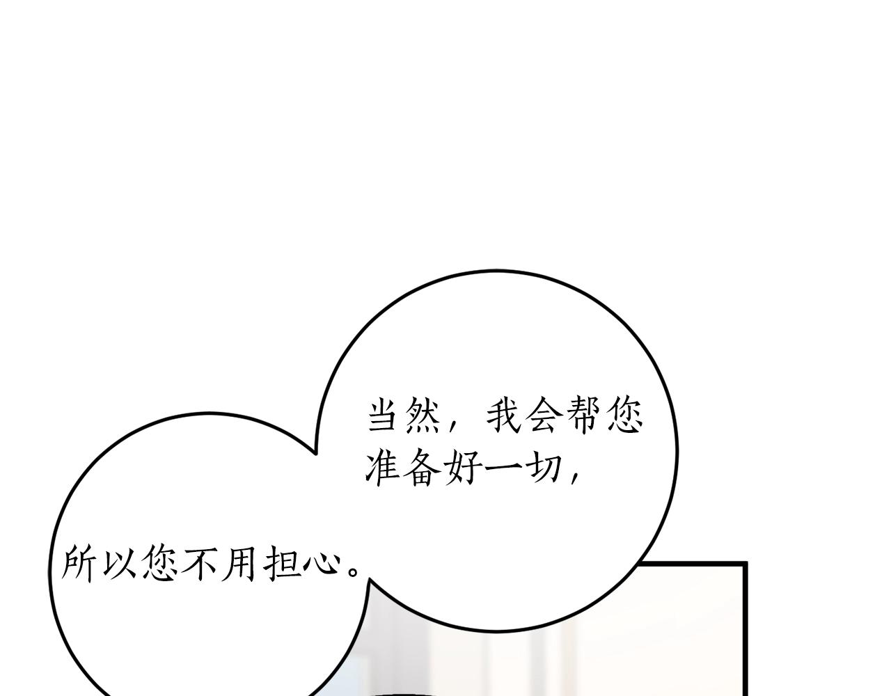 第31话 联姻？7
