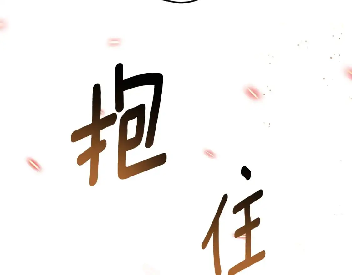 第91话 爱让人清醒43