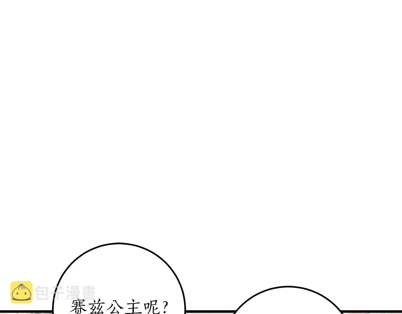 第31话 联姻？94