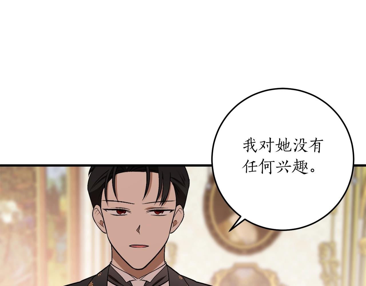 第31话 联姻？119