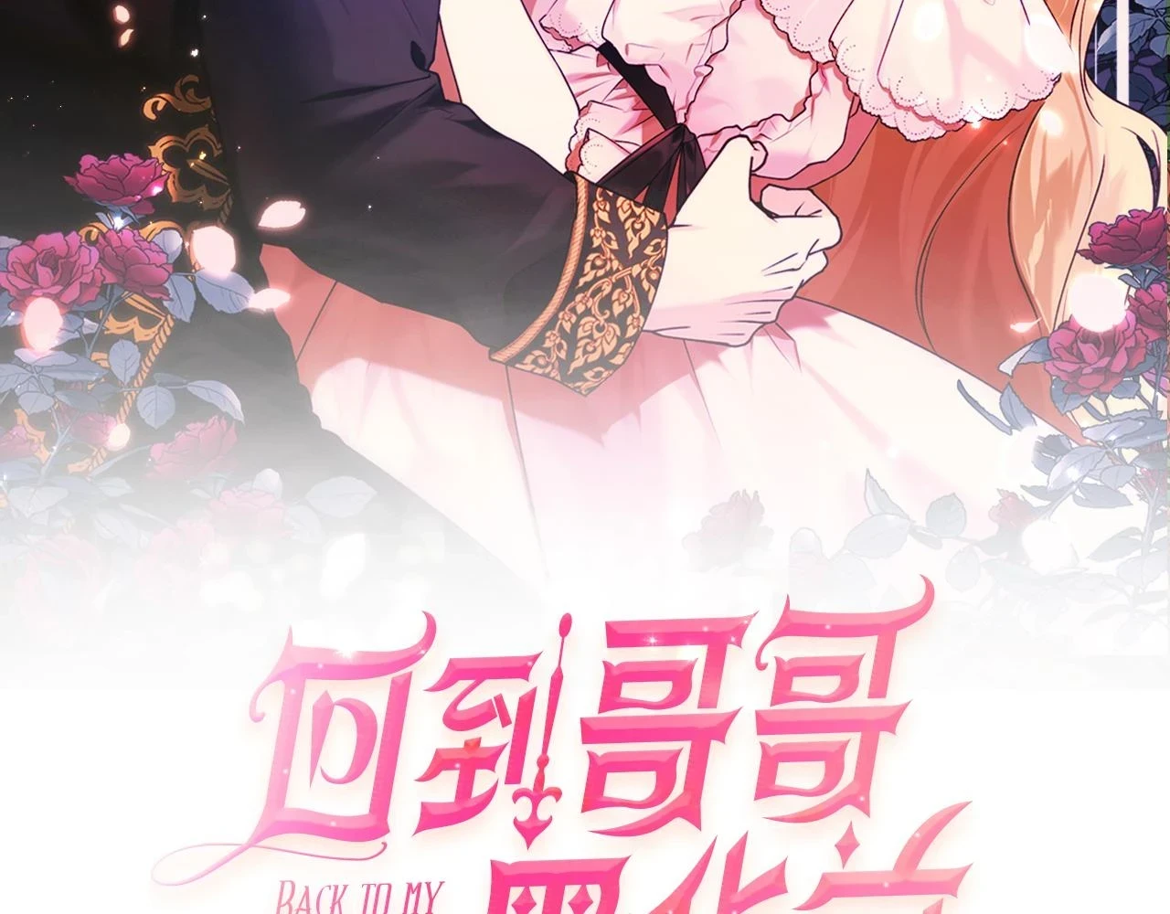 第70话 暖心开解116