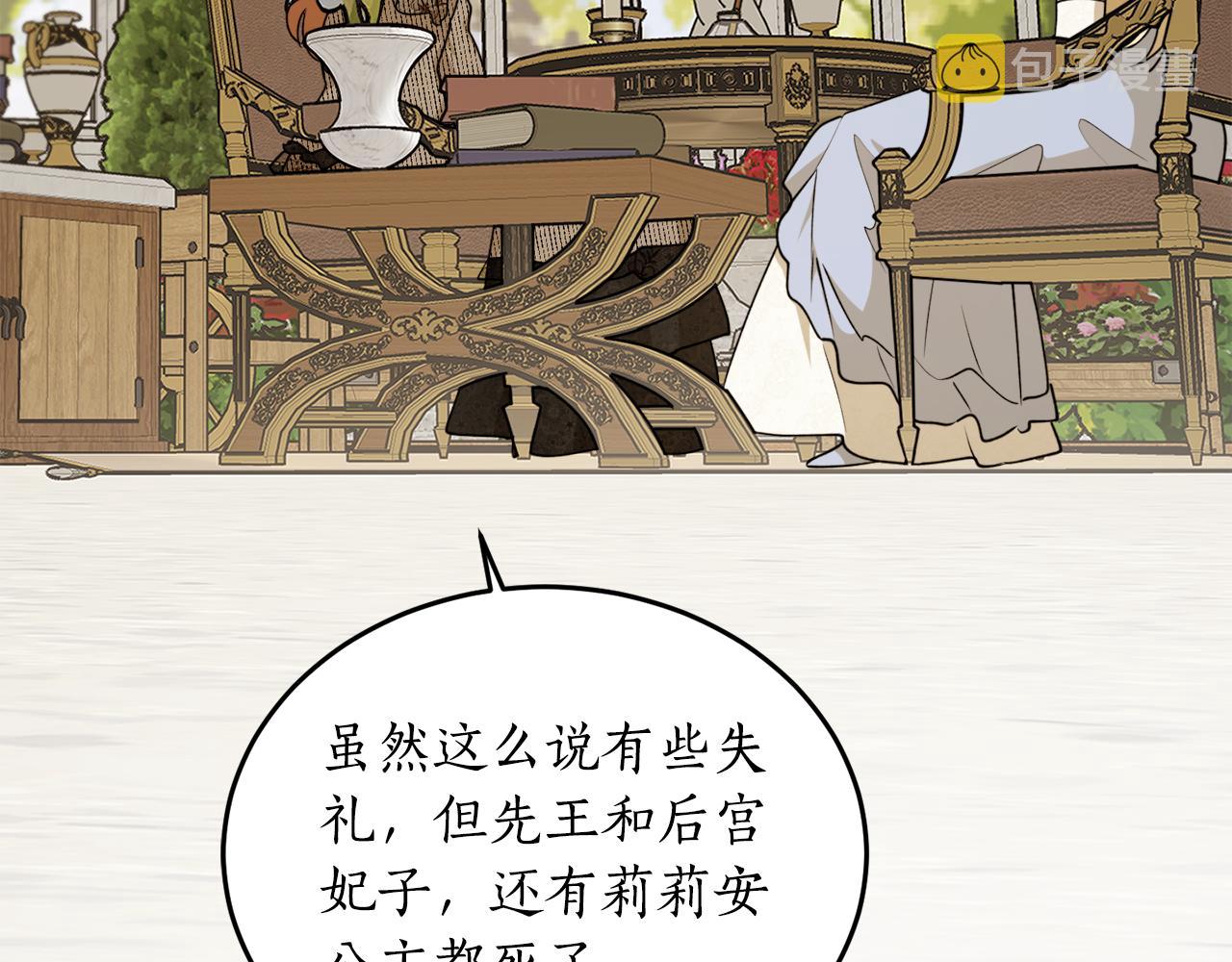 第68话 暴君要立后？110