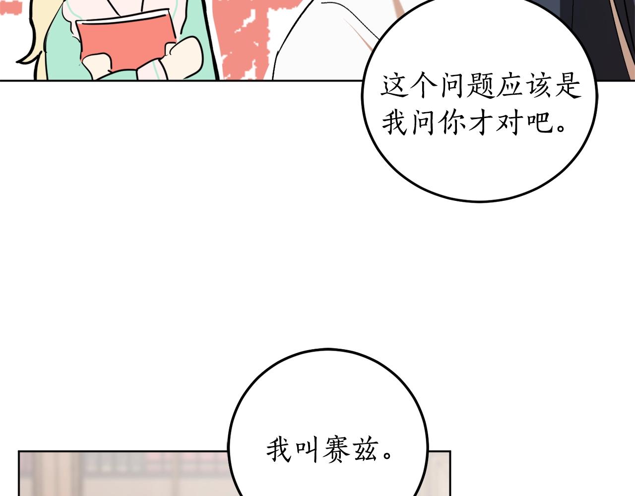 第11话 皇宫深处的男人7