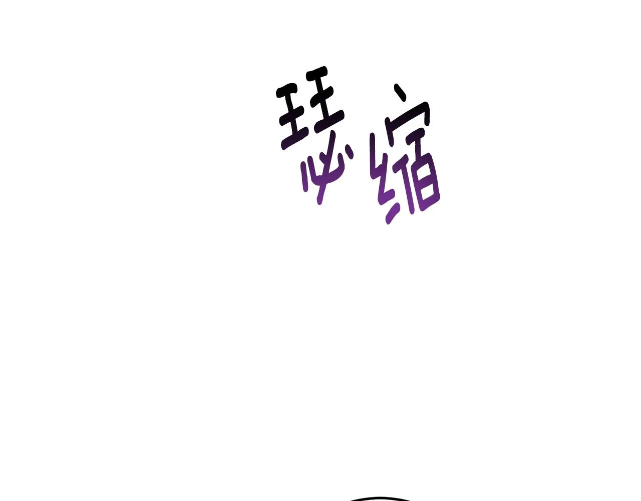 第73话 你的答案呢126