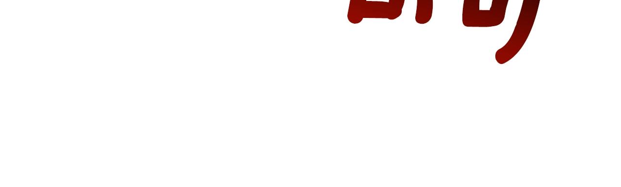 第17话 给我道歉68