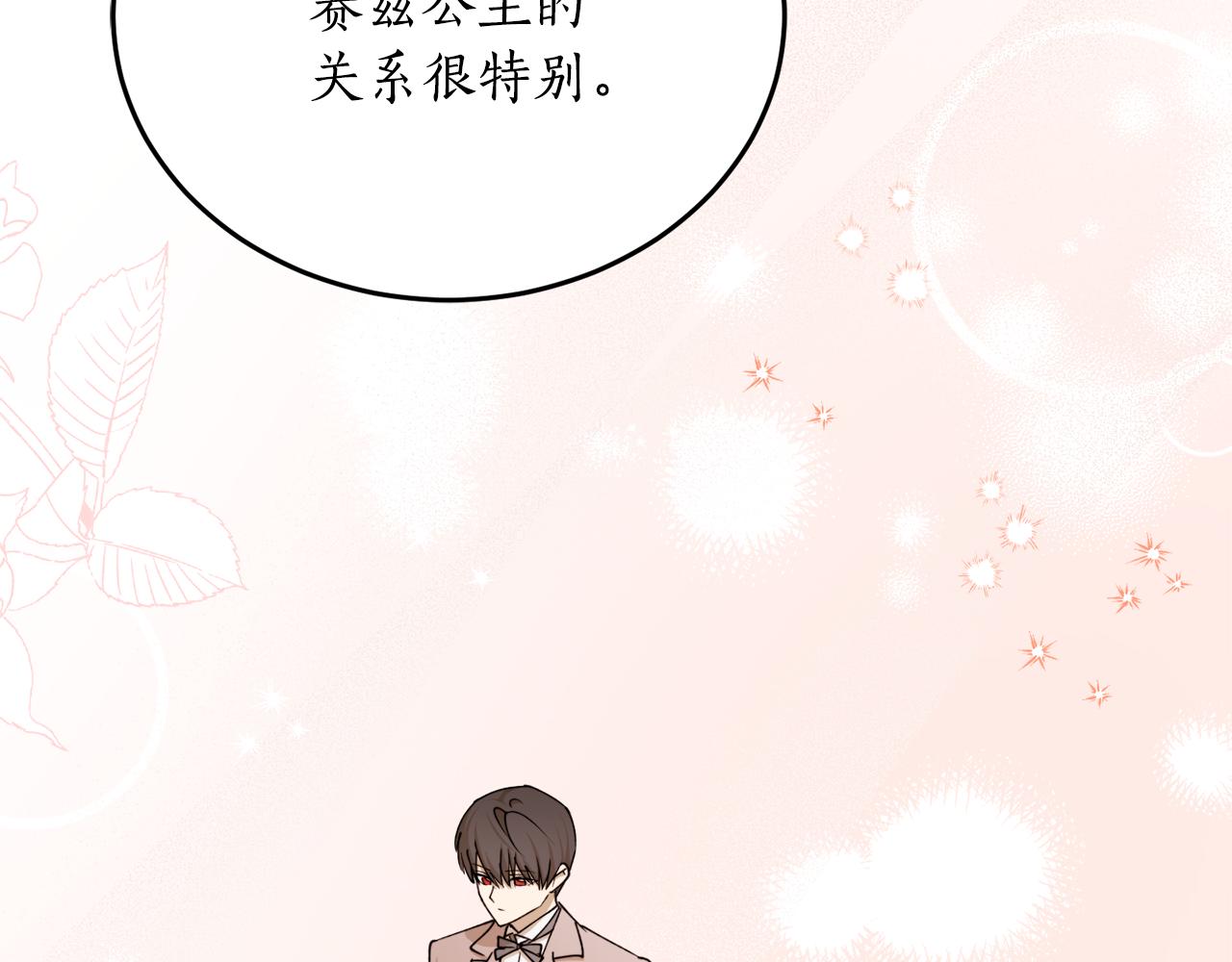 第68话 暴君要立后？41
