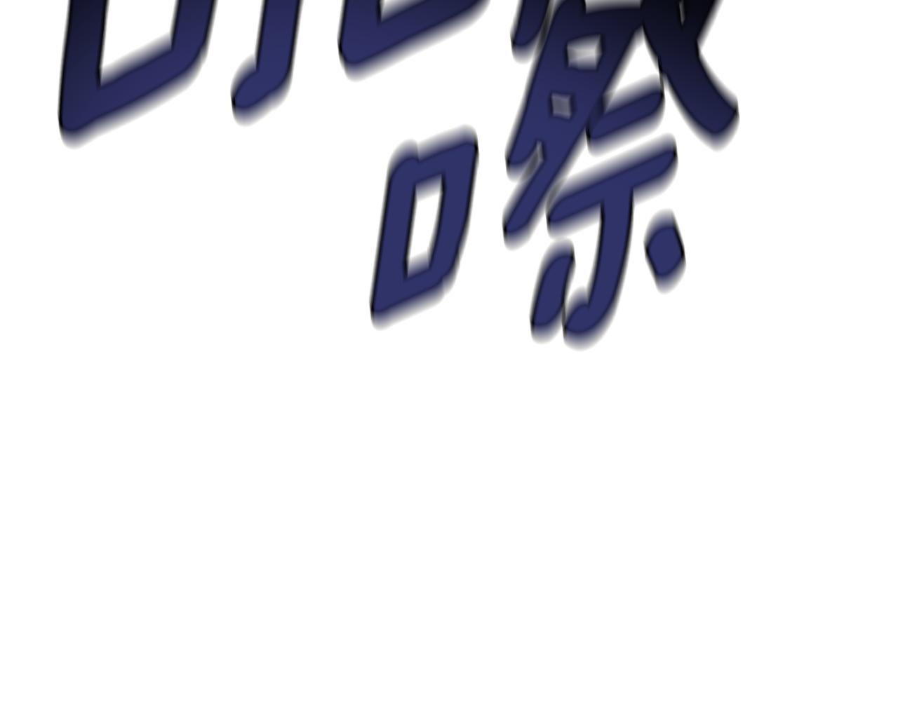 第53话 陷入昏迷20