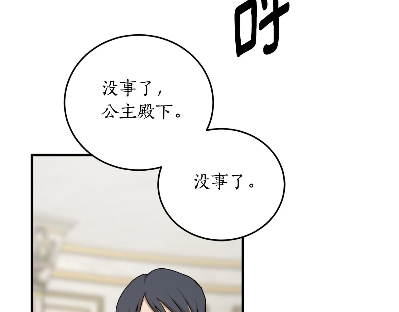 第69话 公主晕倒了106