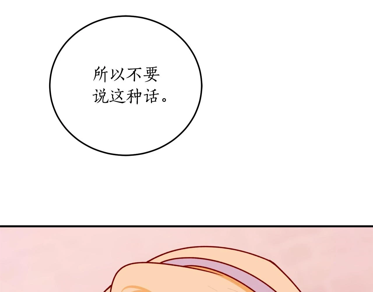 第70话 暖心开解69