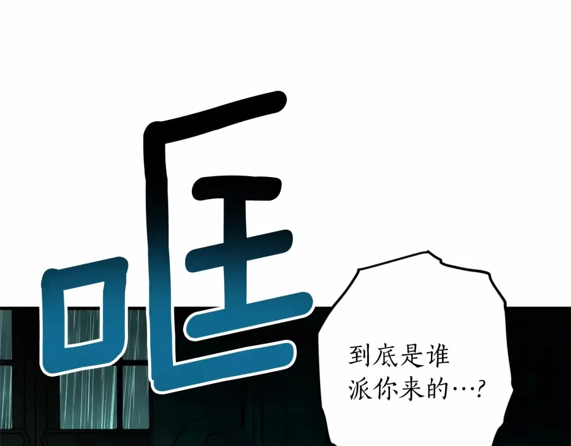 第二季·启·枷锁6
