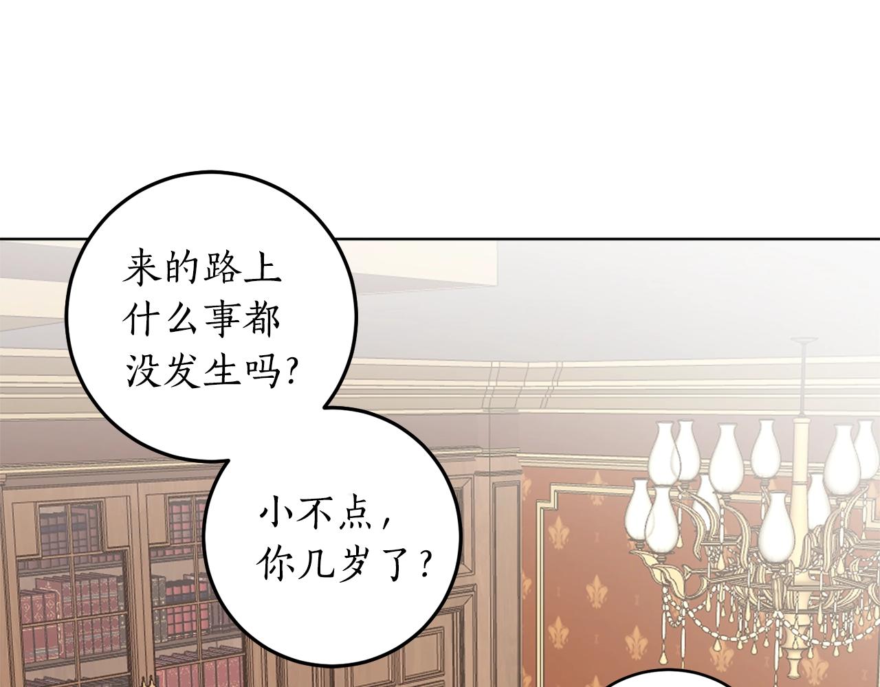 第11话 皇宫深处的男人12