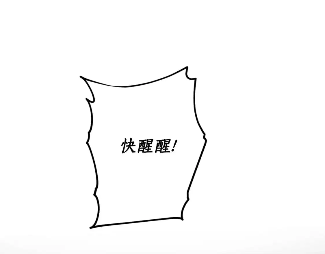 第90话 你快醒醒！140