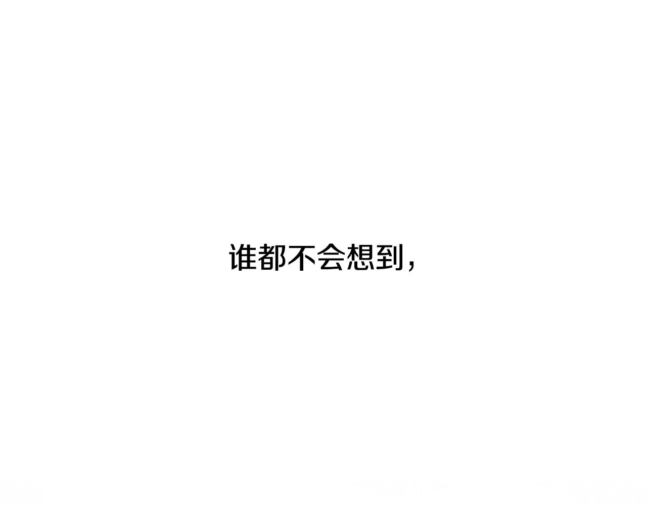 第46话 忘记你看到的18