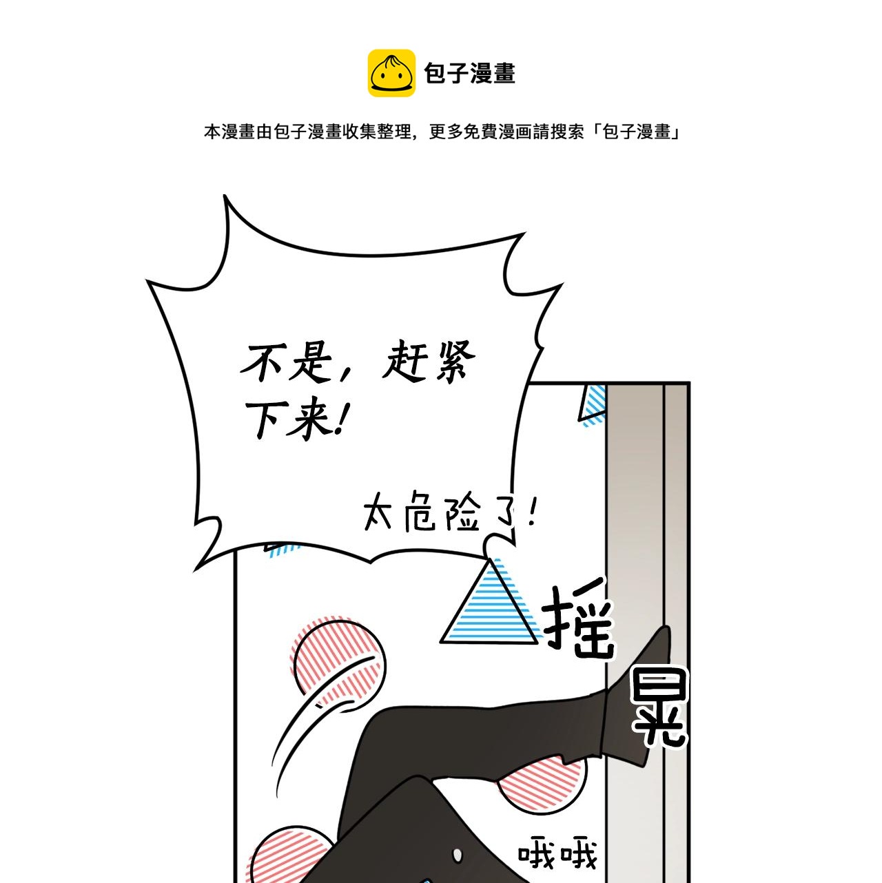 第23话 爬窗？！112