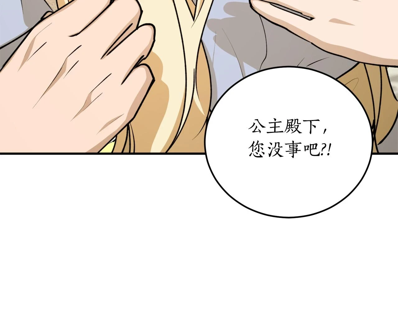 第69话 公主晕倒了93