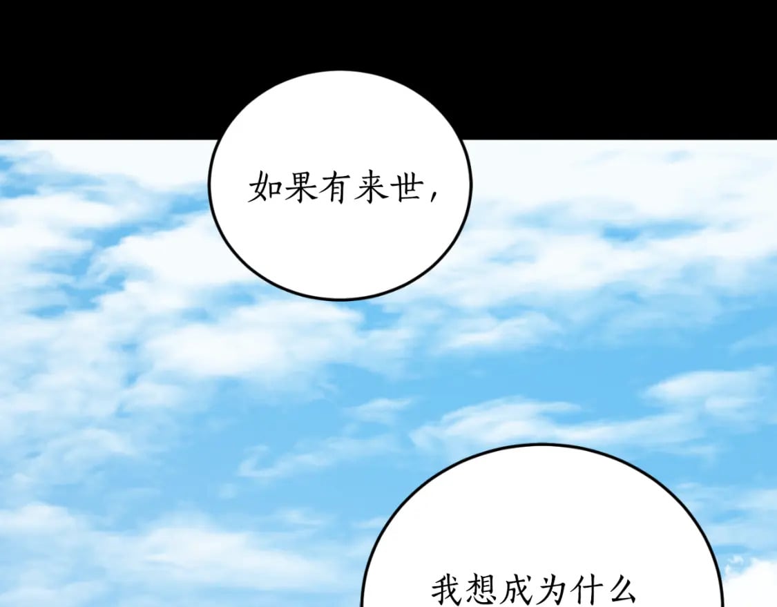 第78话 如果有来世139