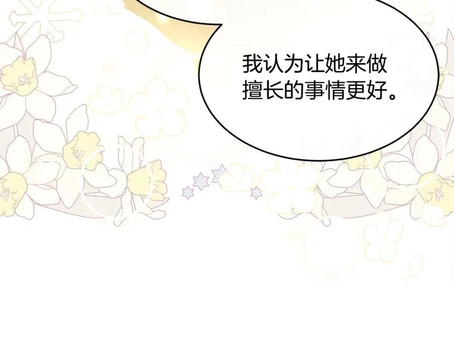 第70话 入驻邀约被拒135