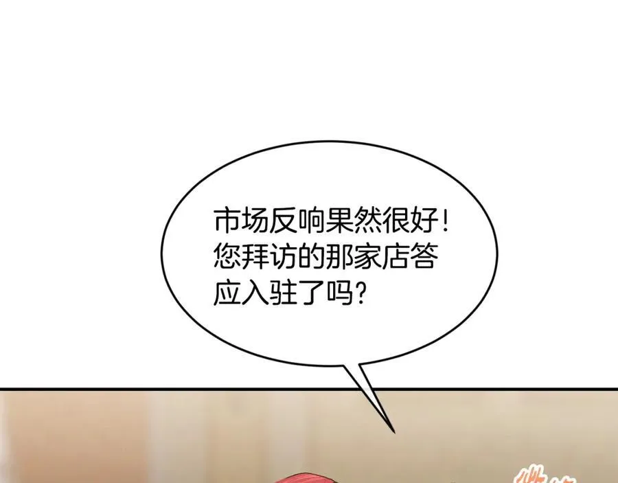 第70话 入驻邀约被拒77
