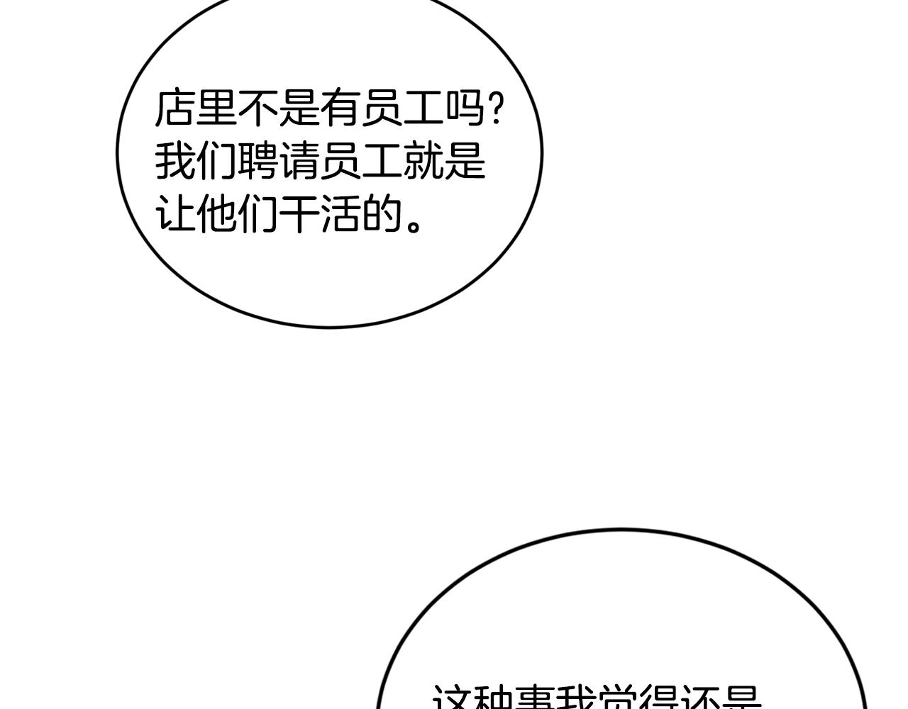 第34话 新店名70