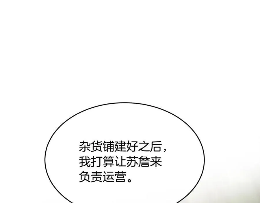 第70话 入驻邀约被拒127