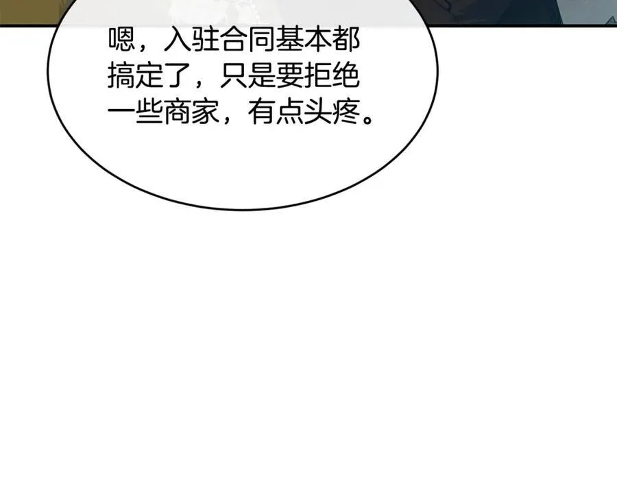 第70话 入驻邀约被拒114