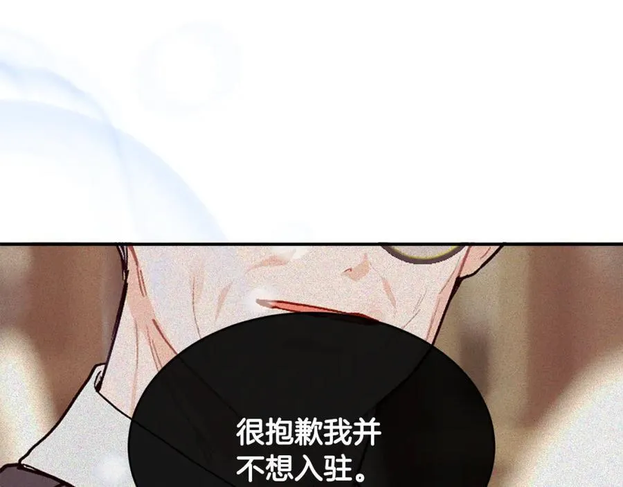 第70话 入驻邀约被拒79