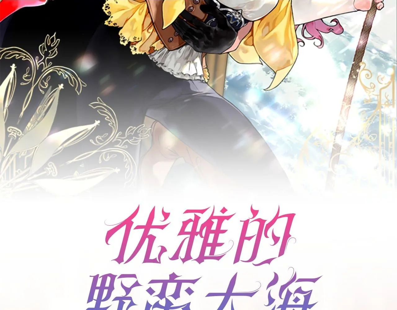 第54话 我们合伙吧1