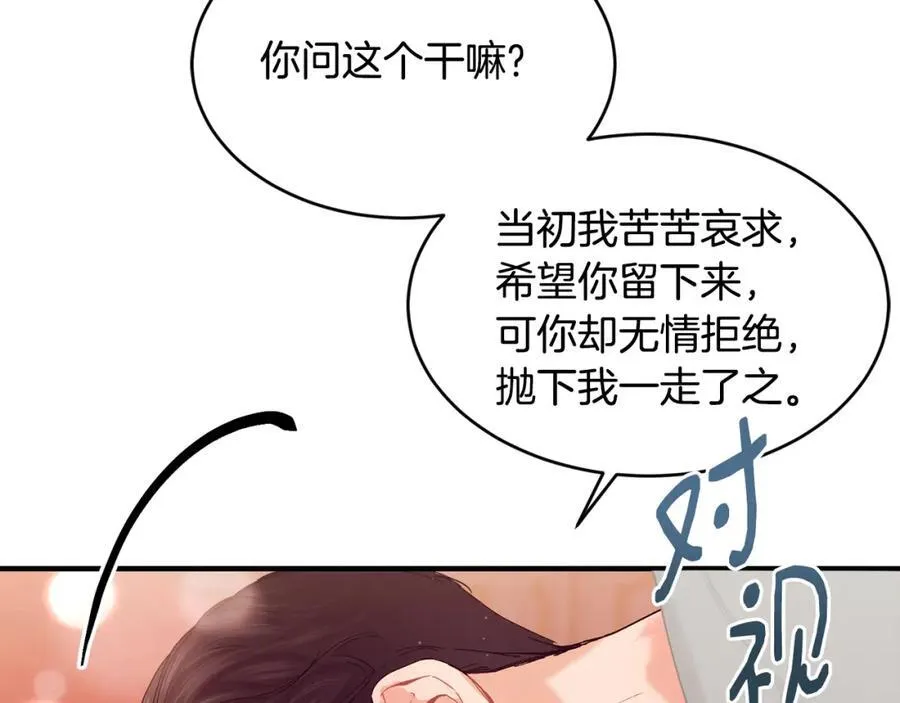 第66话 苦在你身痛在我心77