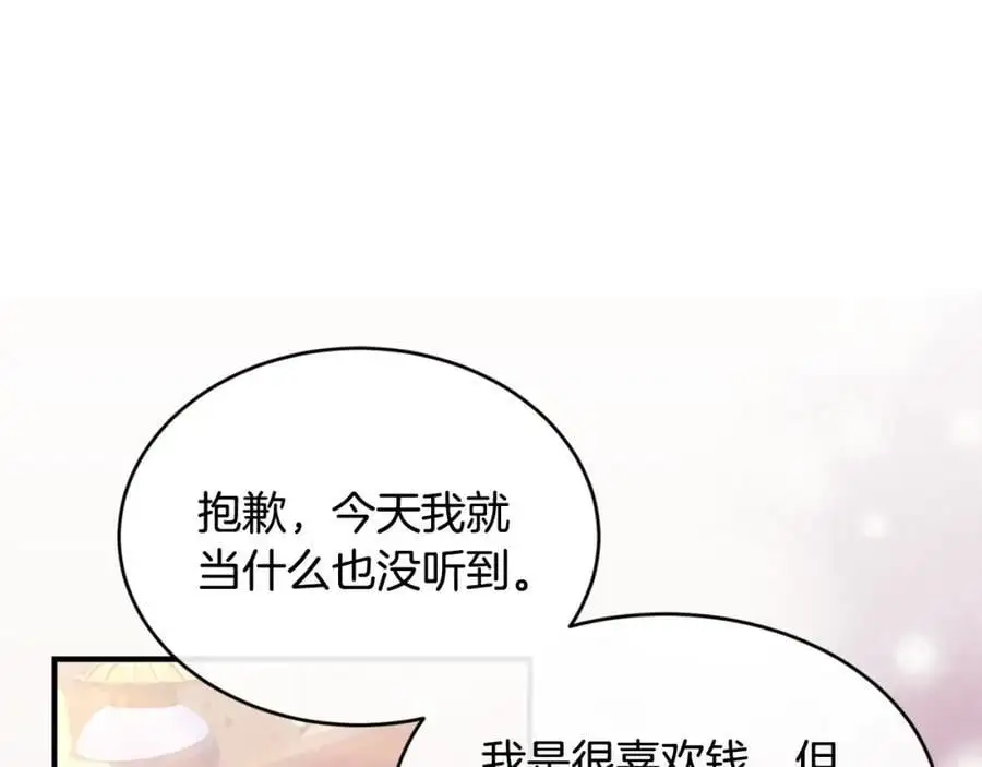 第60话 玛弩尔挖角174